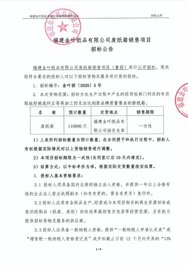 廢紙箱銷售項(xiàng)??.jpg